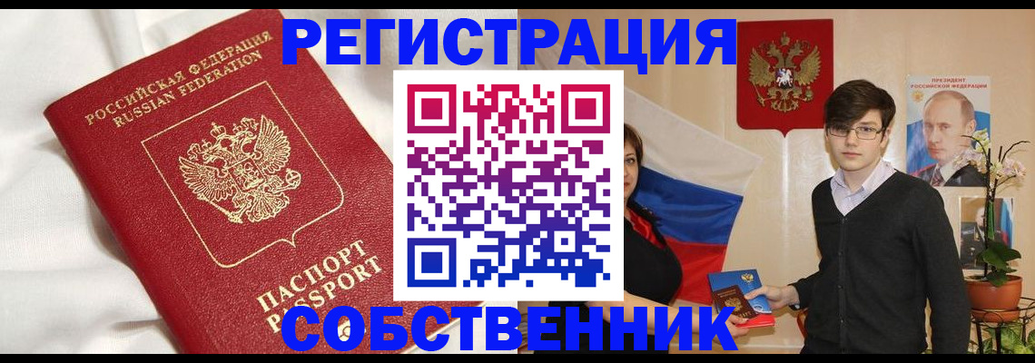 временная регистрация собственник в Тамбовской области